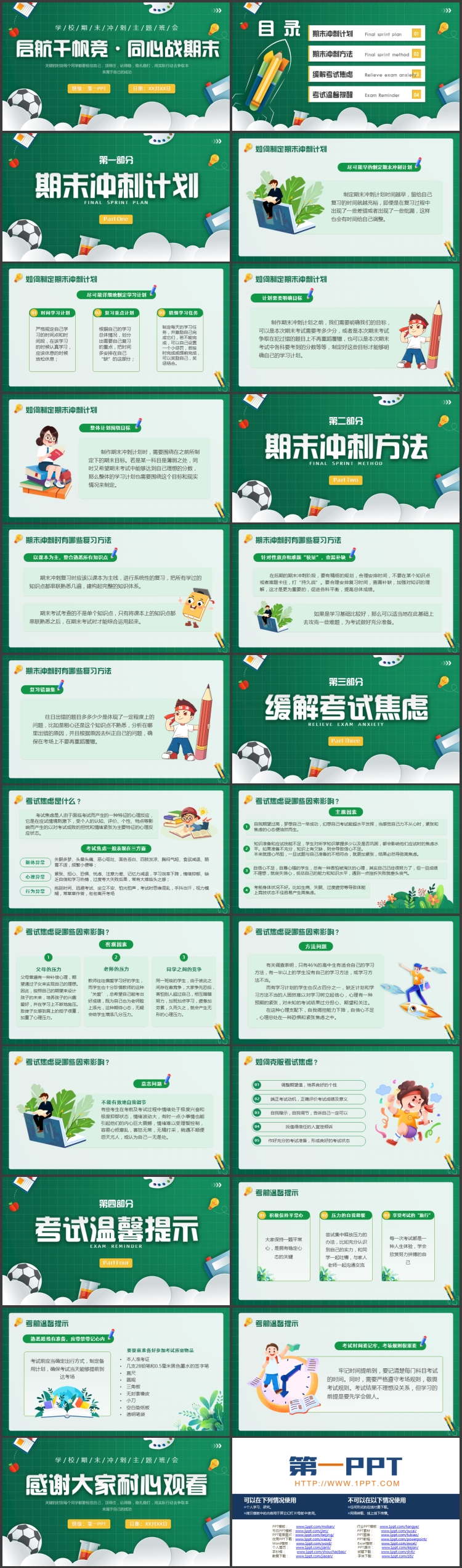 绿色卡通风格的“启航千帆竞同心战期末”期末冲刺主题班会PPT模板下载