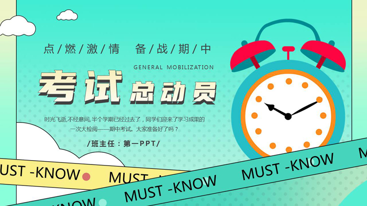 青色卡通闹钟背景的考试总动员主题班会PPT模板下载