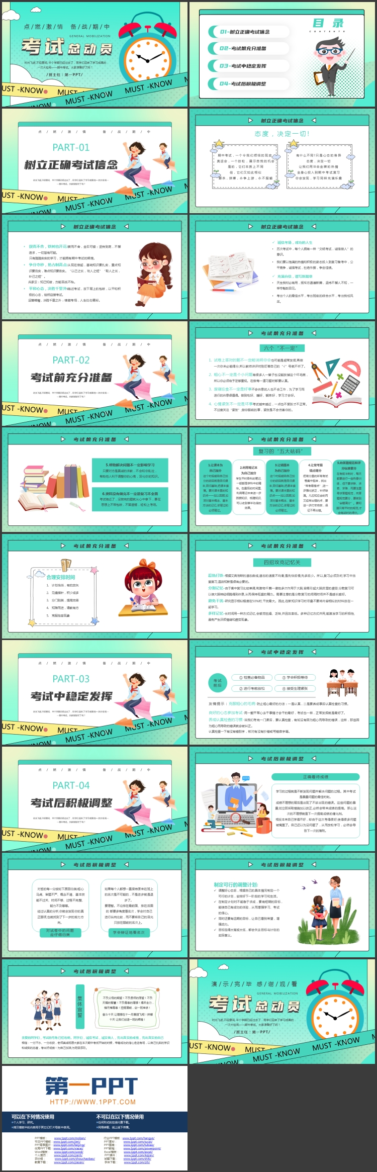 青色卡通闹钟背景的考试总动员主题班会PPT模板下载