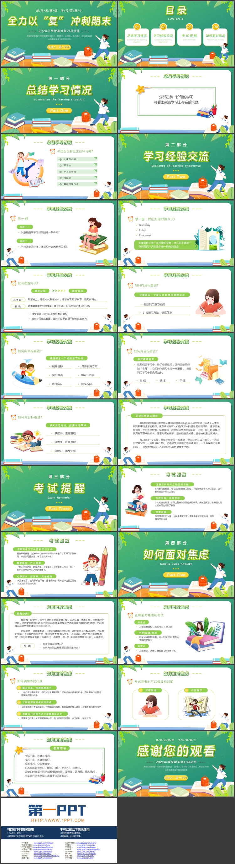 绿色卡通风格的“全力以复冲刺期末”期末复习总动员PPT模板下载