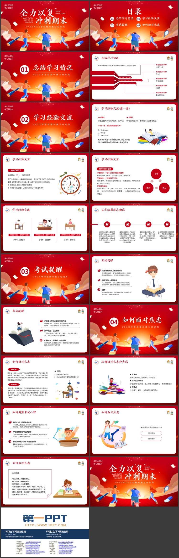 红色卡通风格的“全力以复冲刺期末”期末复习总动员主题班会PPT模板下载