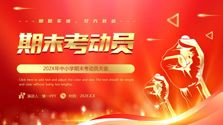 红金拳头背景的期末考动员大会PPT模板下载