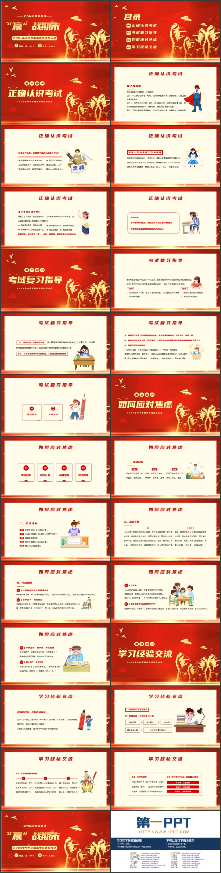 红金拳头背景的“赢战期末”中小学期末考试动员大会PPT模板下载