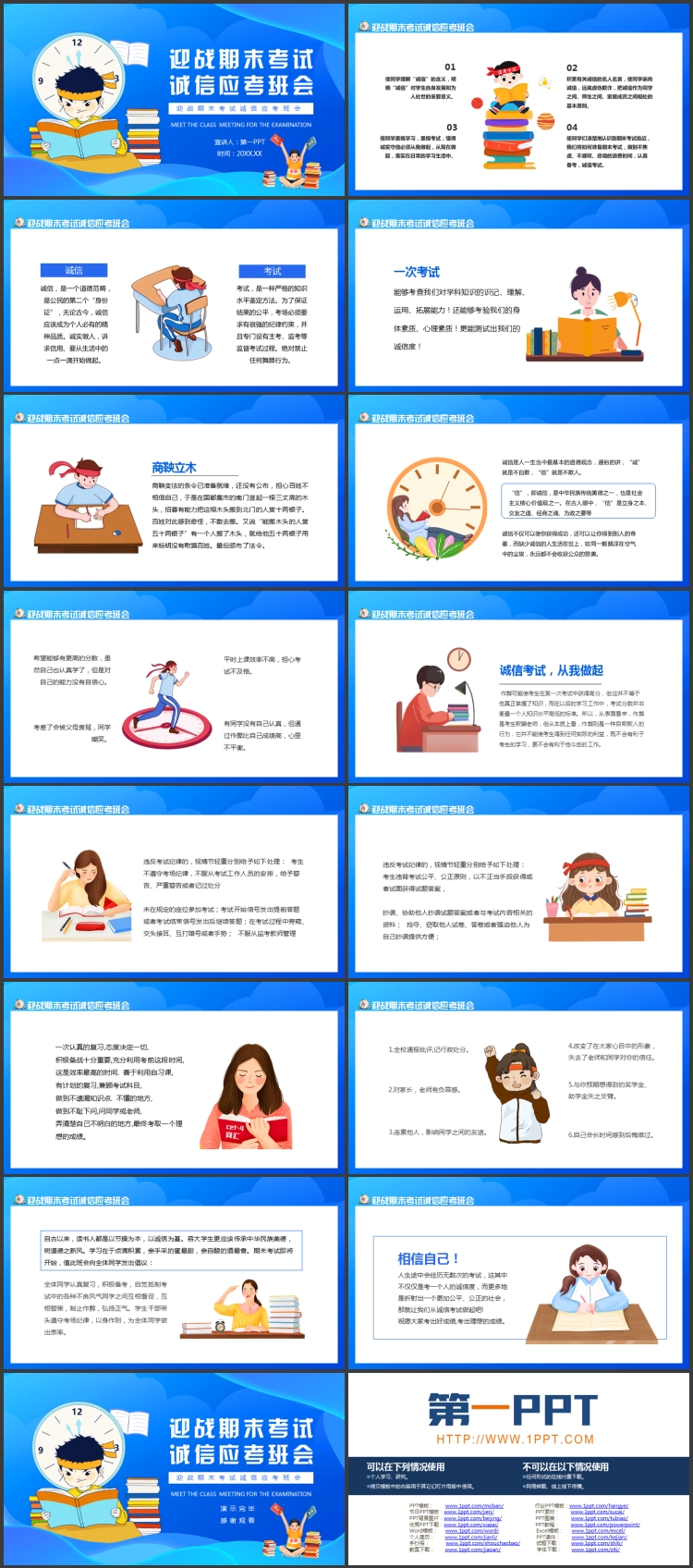 蓝色卡通风格的迎战期末考试诚信应考班会PPT模板下载