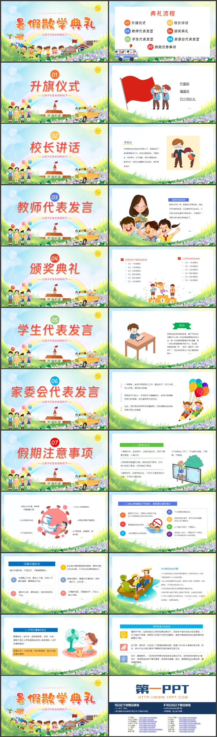 彩色可爱卡通风格的暑假散学典礼PPT模板下载