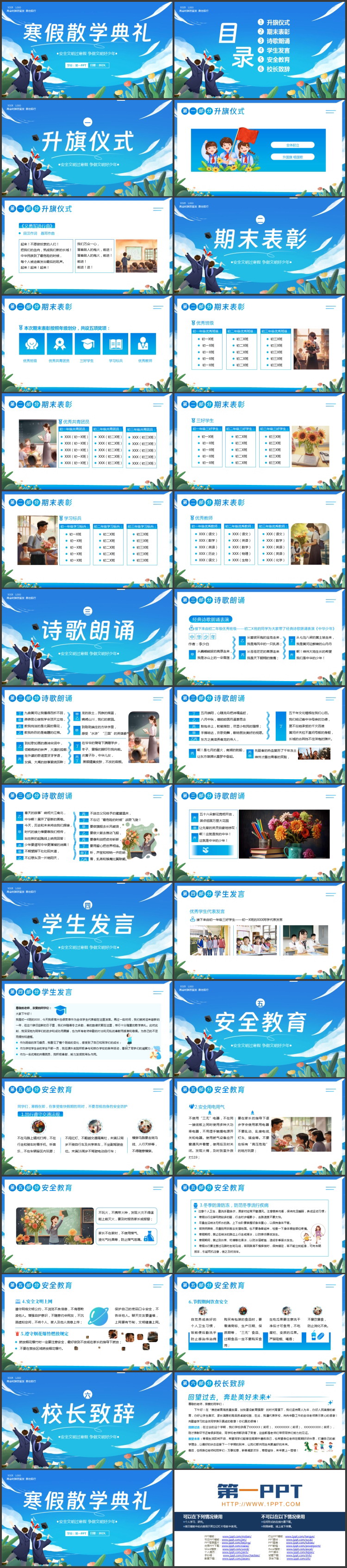 蓝色插画风寒假散学典礼PPT模板下载