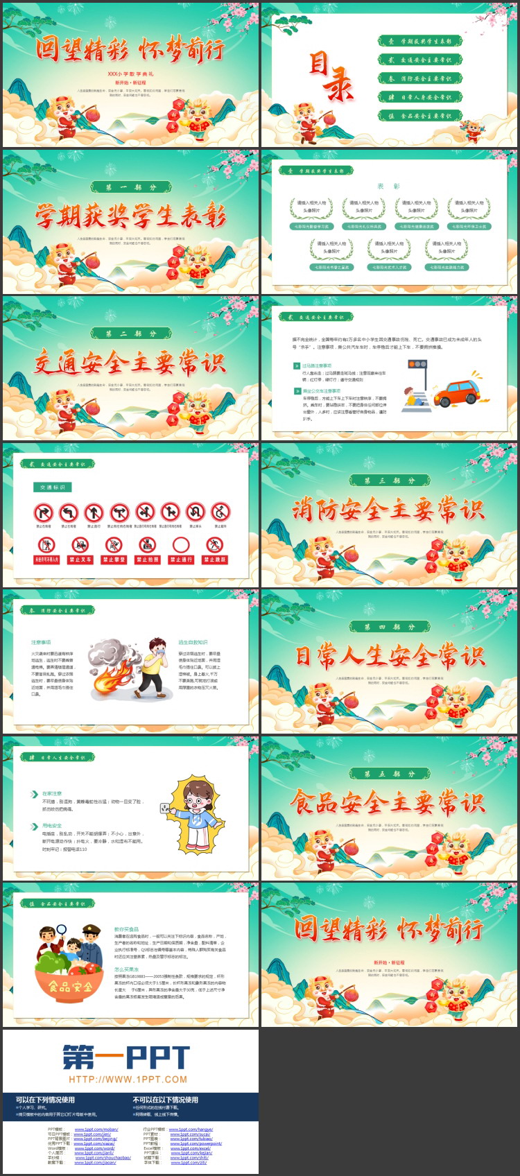 绿色国潮风“回望精彩怀梦前行”小学散学典礼PPT模板下载