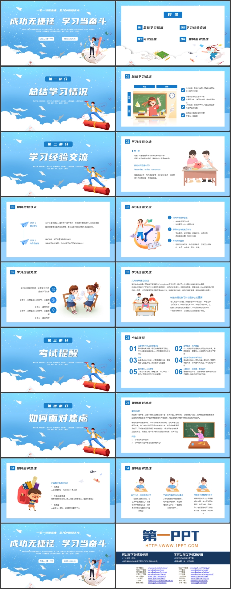 蓝色卡通风格的“成功无捷径学习当奋斗”期末冲刺主题班会PPT模板下载