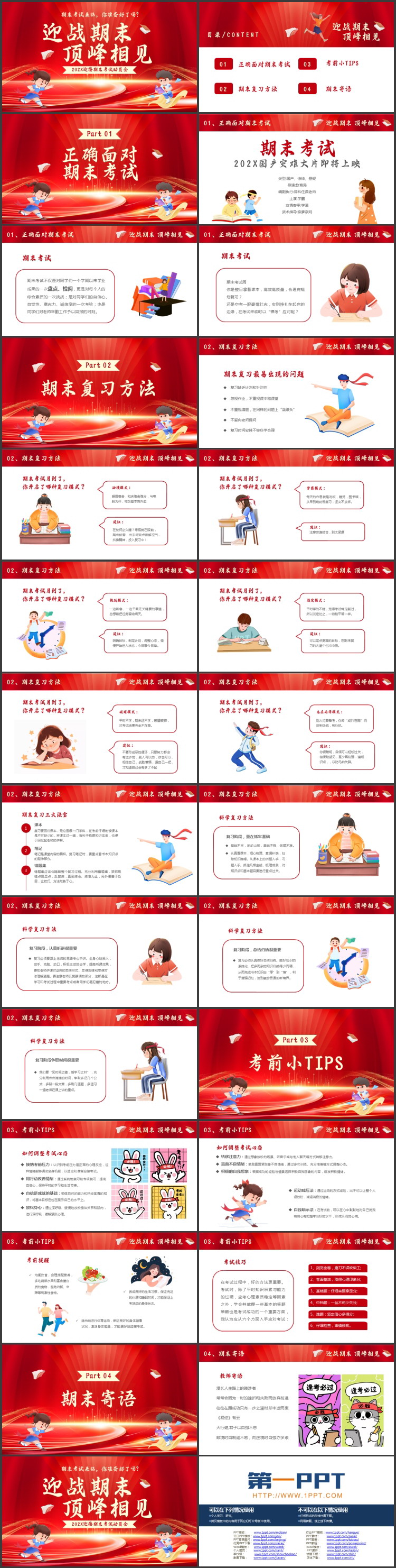 红色卡通小朋友背景的“迎战期末顶峰相见”期末考试动员会PPT模板下载