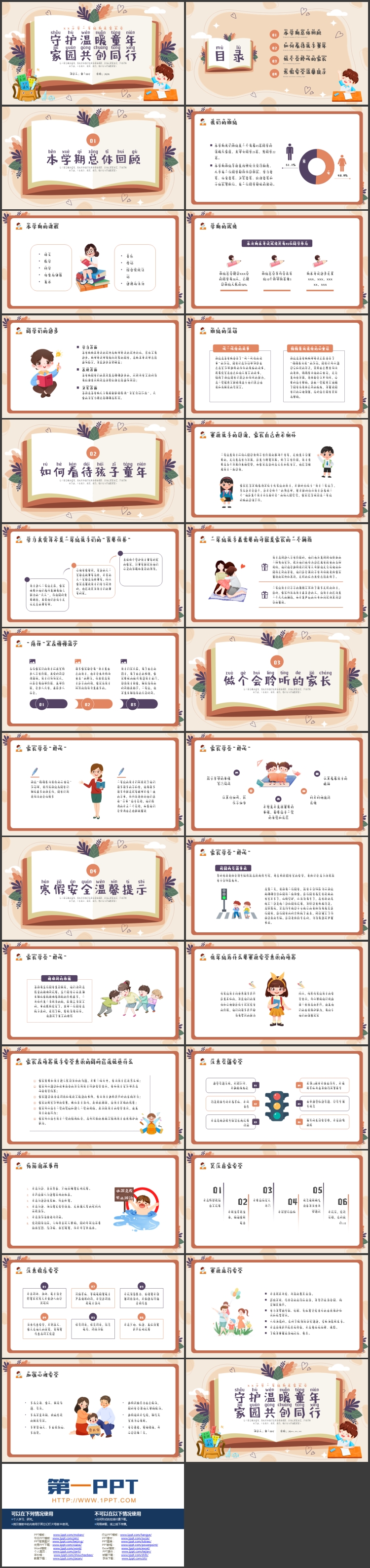 卡通小朋友背景的“守护温暖童年家园共创同行”期末家长会PPT模板下载
