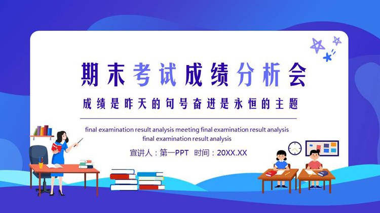 蓝色矢量卡通风格的期末考试成绩分析会PPT模板下载