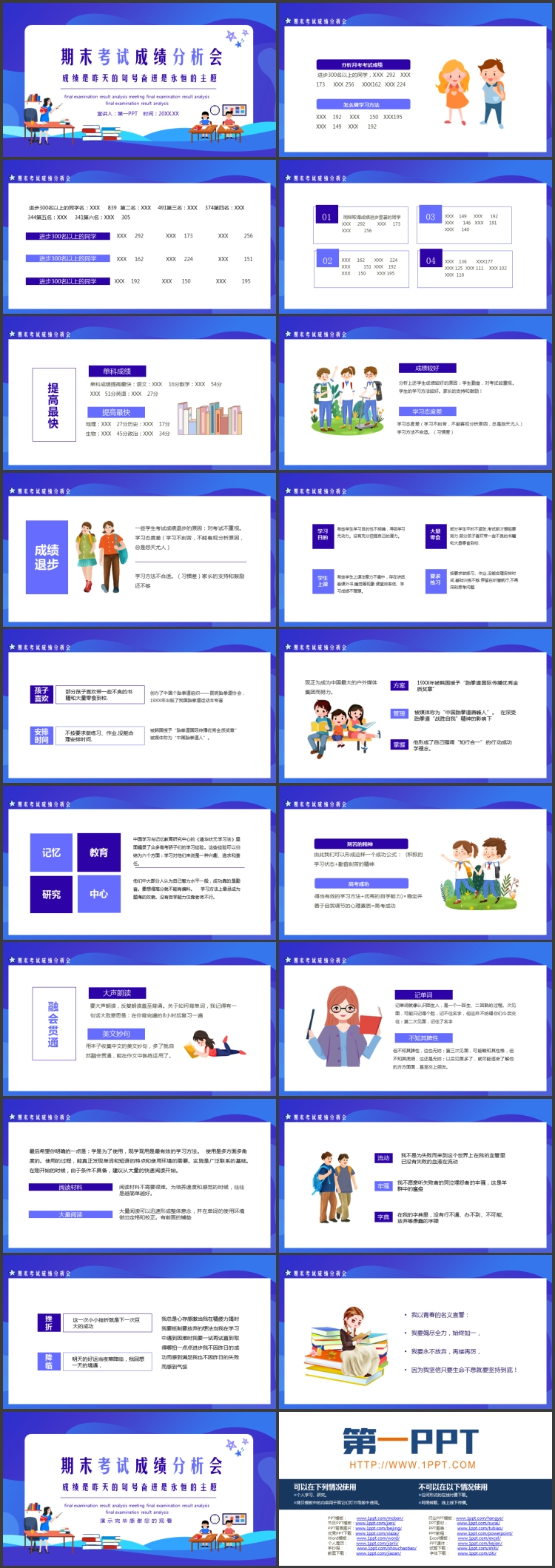 蓝色矢量卡通风格的期末考试成绩分析会PPT模板下载