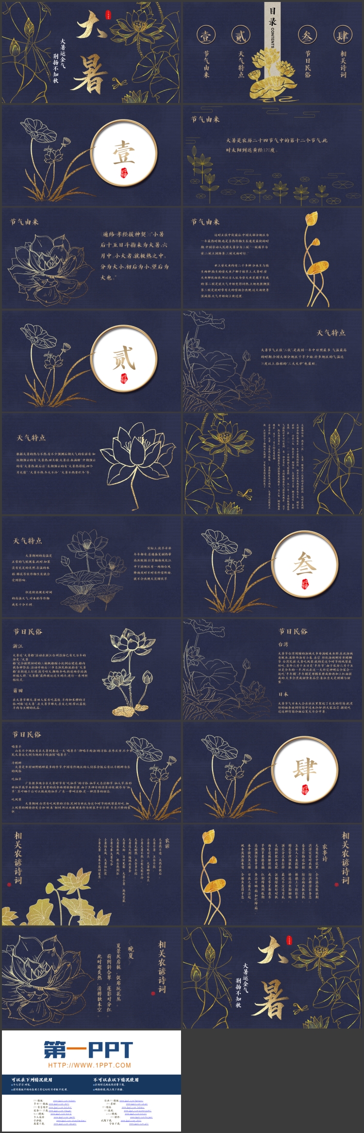 蓝色鎏金荷花荷叶背景的大暑节气介绍PPT模板