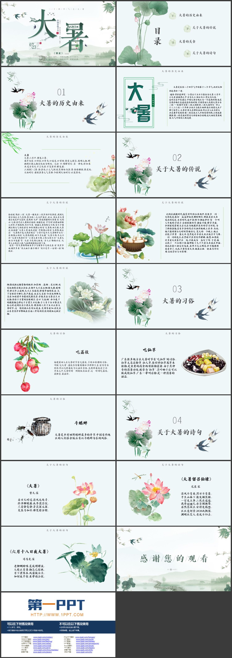 绿色清新中国风背景的大暑节气介绍PPT模板
