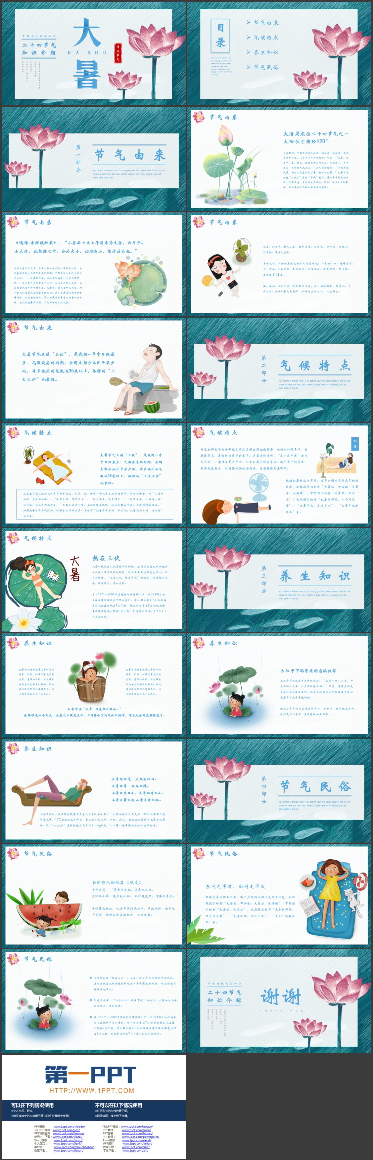 青色手绘荷花背景的二十四节气之大暑知识介绍PPT模板