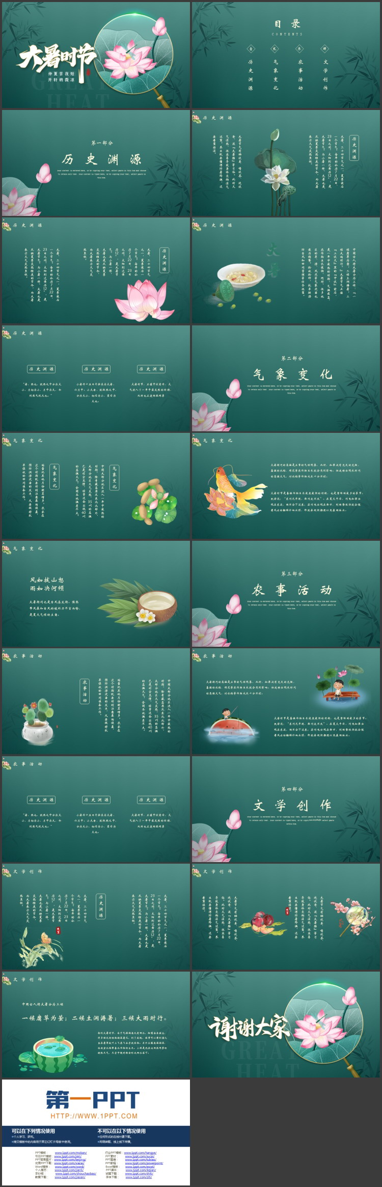 绿色清新中国风背景的大暑时节节气介绍PPT模板