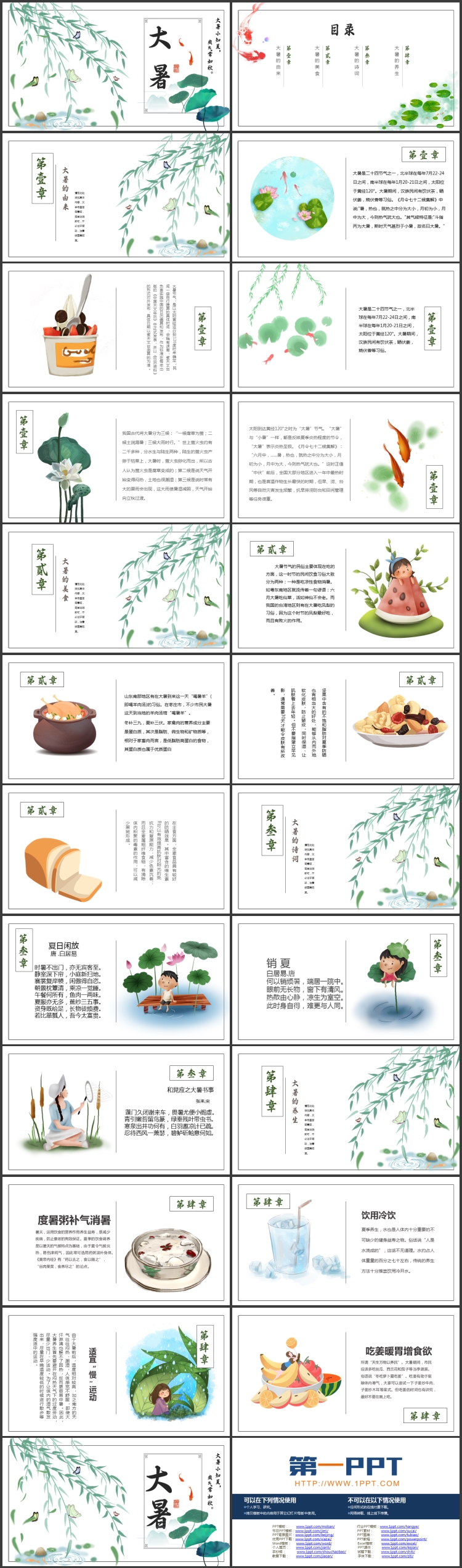 清新柳叶荷叶背景的大暑节气介绍PPT模板