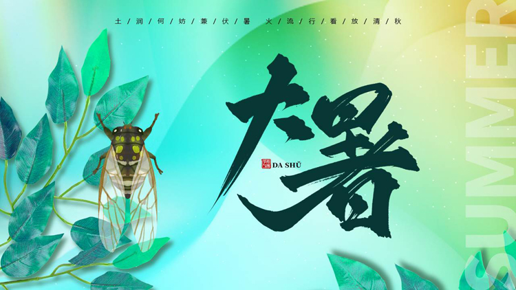 绿色清新叶子背景的大暑节气介绍PPT模板