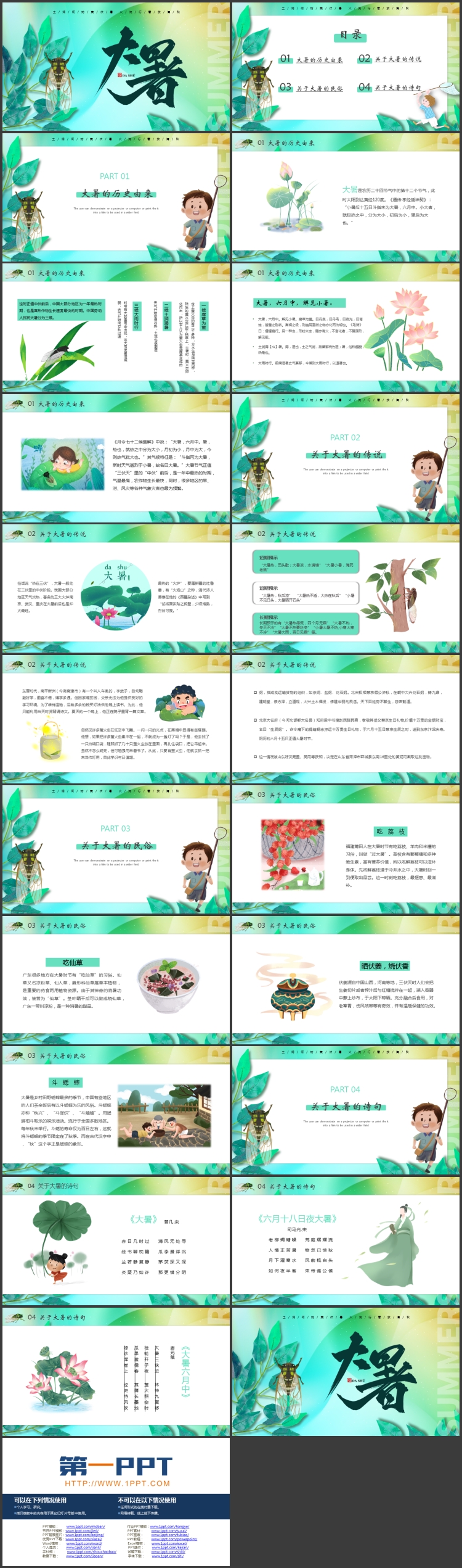 绿色清新叶子背景的大暑节气介绍PPT模板