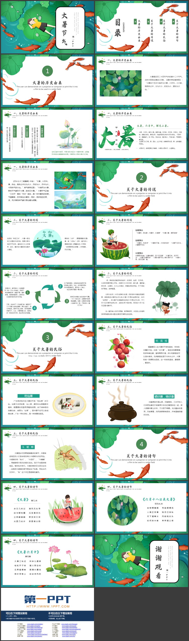 绿色卡通荷叶锦鲤背景的大暑节气介绍PPT模板