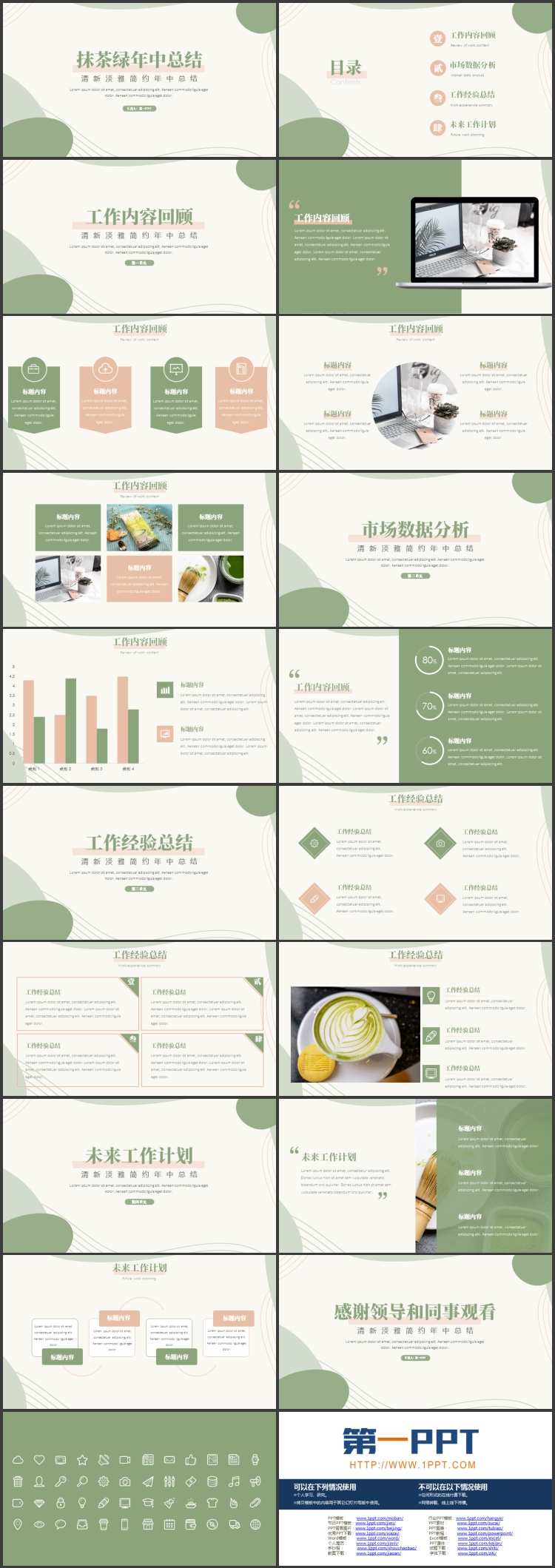 抹茶绿清新淡雅简约年中总结PPT模板下载