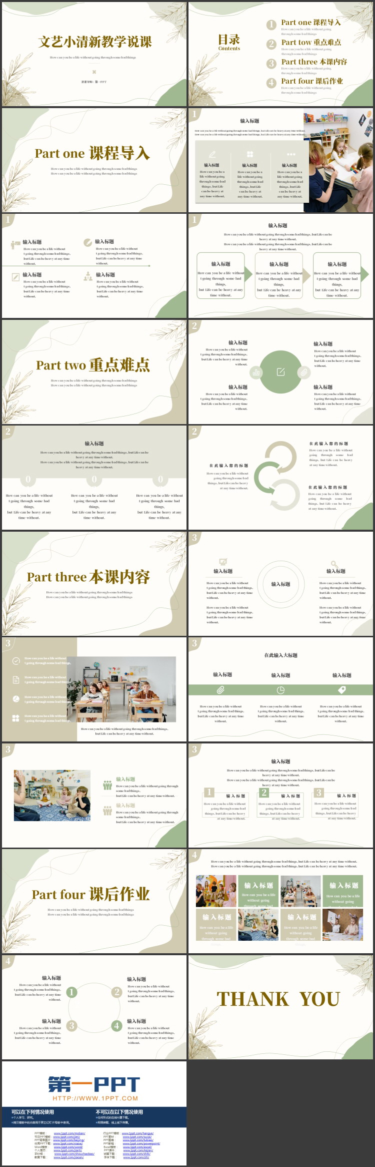 莫兰迪配色文艺小清新教学说课PPT模板下载