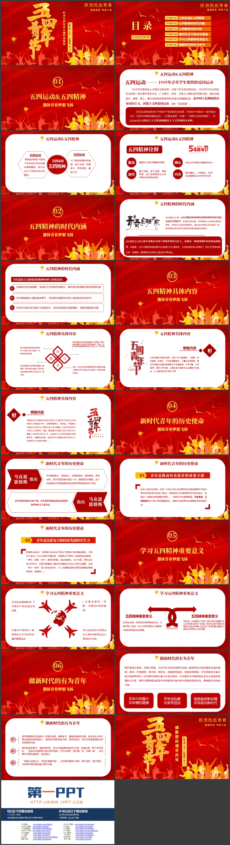 红色人物剪影背景的“五四青年节”纪念五四运动主题团课PPT模板
