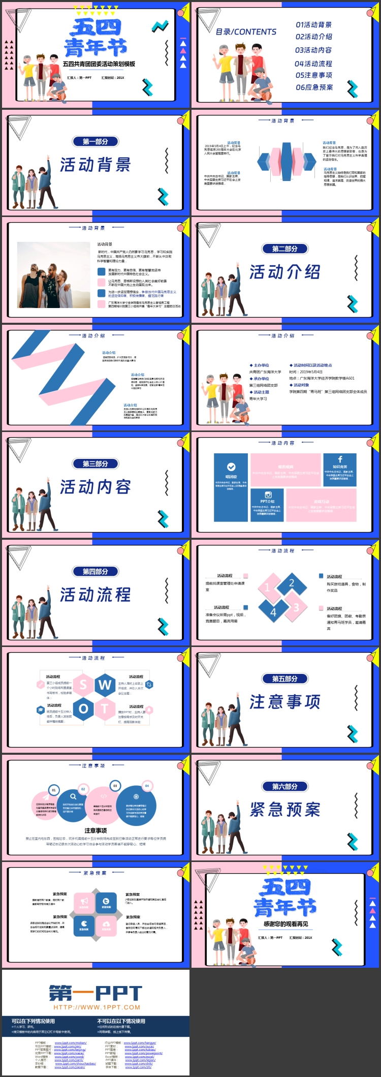 蓝粉撞色五四青年节共青团团委活动策划PPT模板