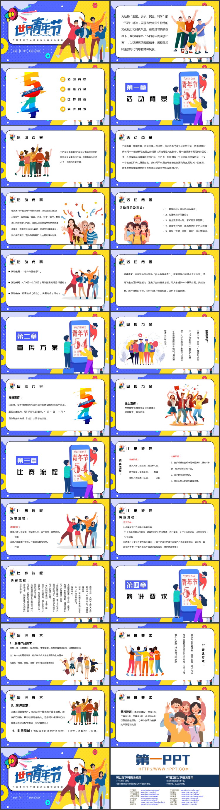 蓝黄孟菲斯风格的世界青年节主题演讲比赛活动策划PPT模板