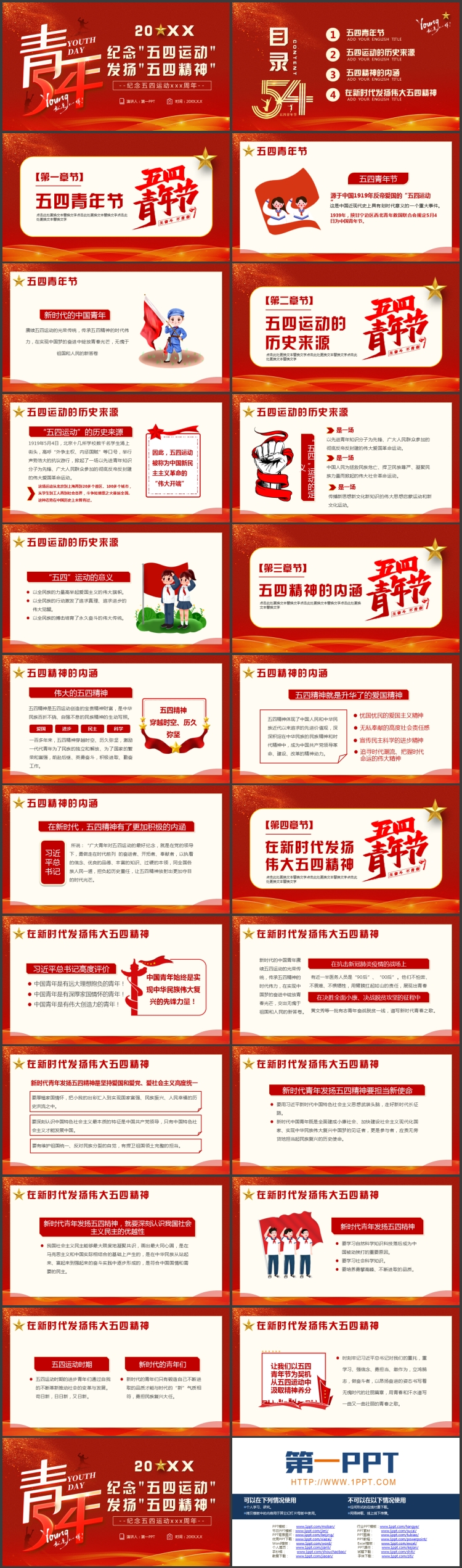 红色“纪念五四运动发扬五四精神”共青团团课PPT模板
