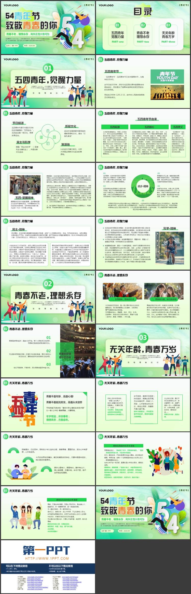 绿色矢量青年背景的“致敬青春的你”五四青年节宣传教育PPT模板