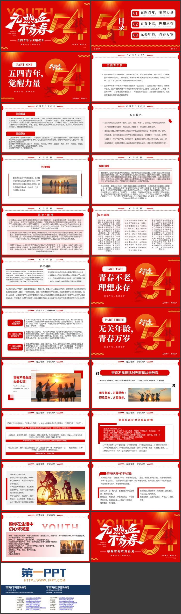红色“无热血不青春”五四青年节主题教育PPT模板