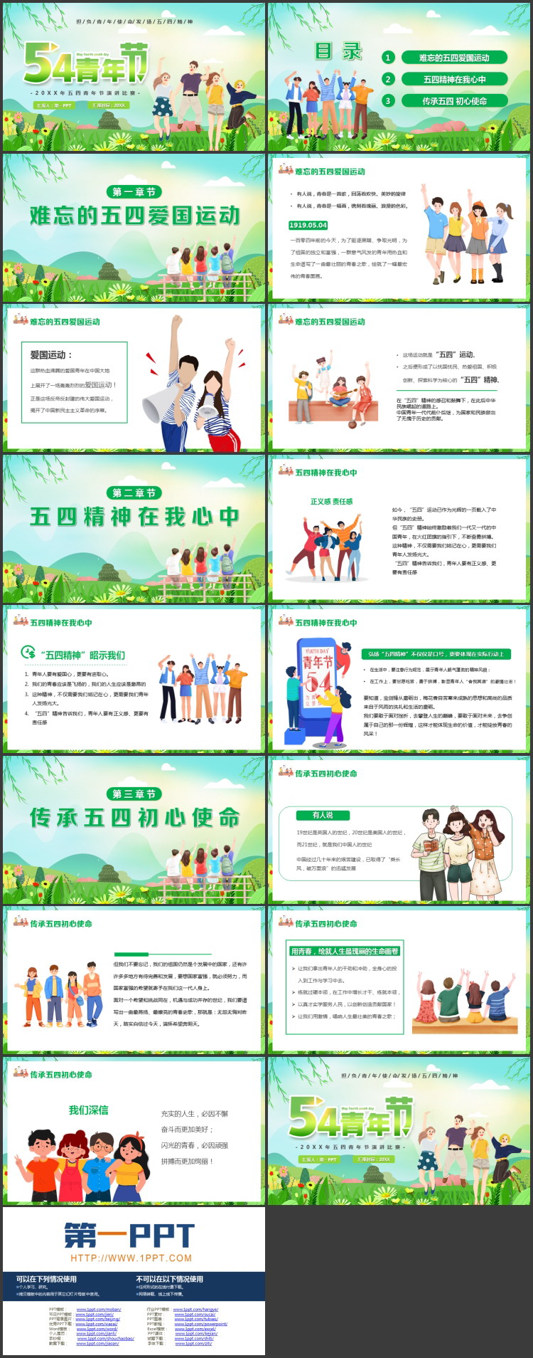 绿色清新卡通风格的五四青年节演讲比赛PPT模板