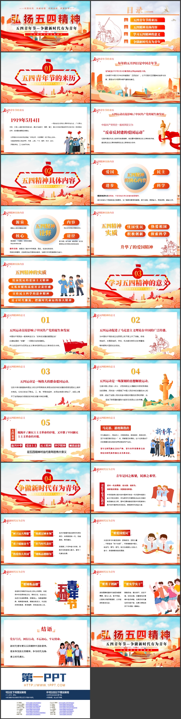 红色国潮风“弘扬五四精神”五四精神专题团课PPT模板