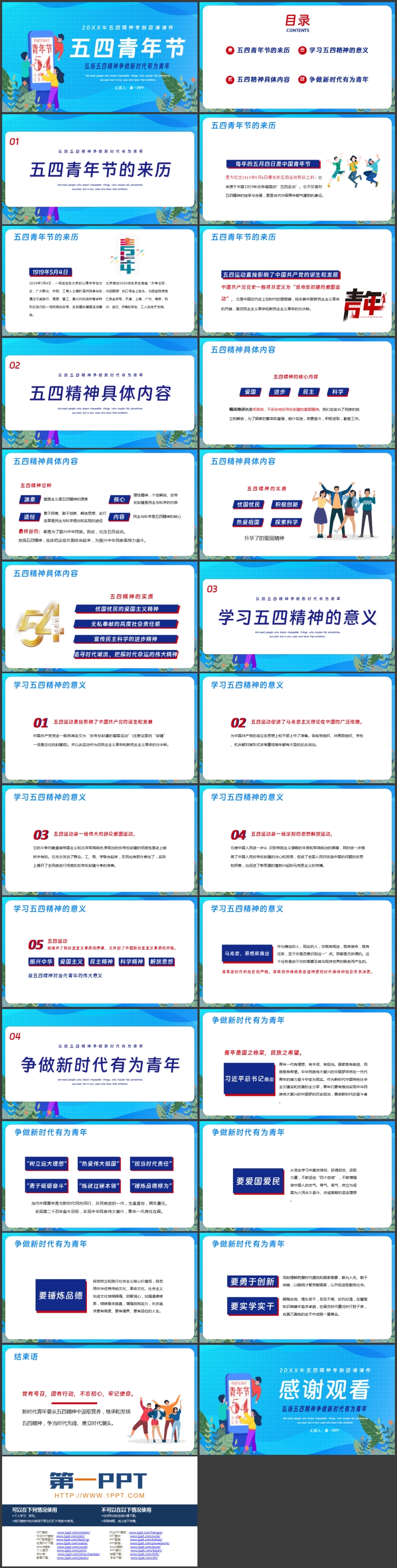 蓝色矢量剪切画背景的五四青年节五四精神专题团课PPT模板