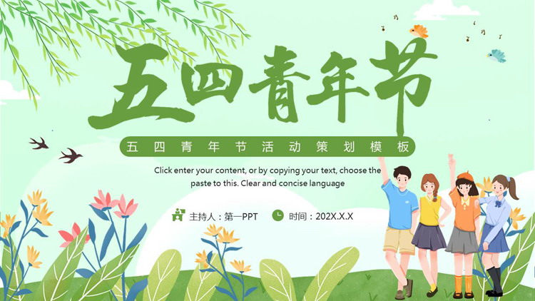绿色清新卡通风格的五四青年节活动策划PPT模板