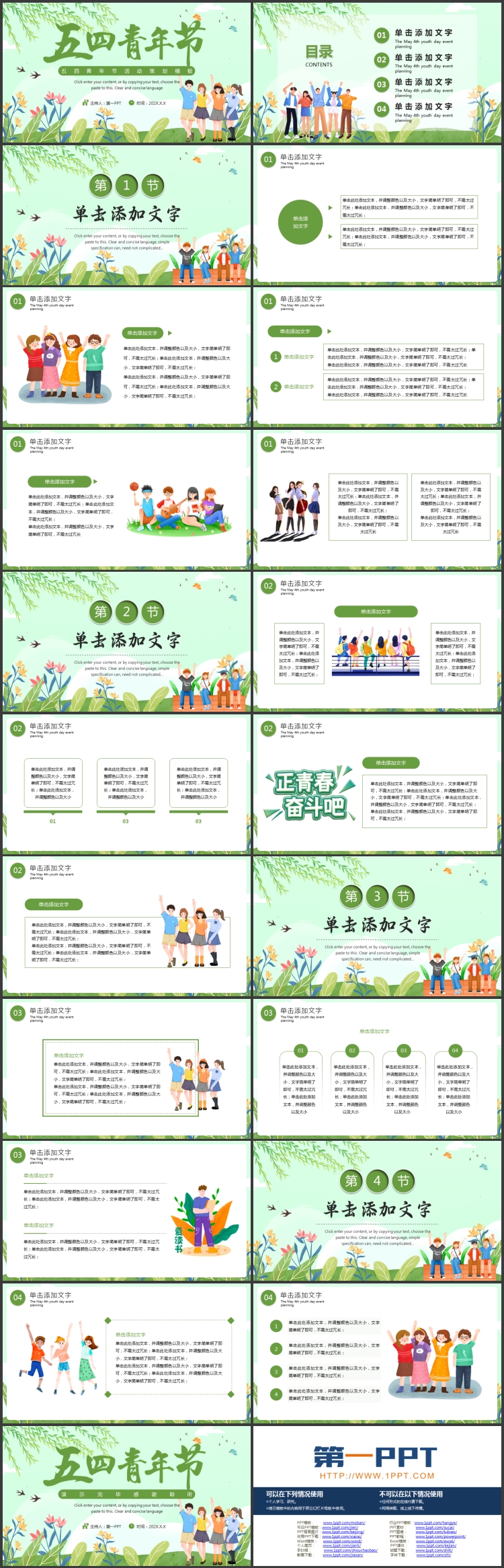 绿色清新卡通风格的五四青年节活动策划PPT模板