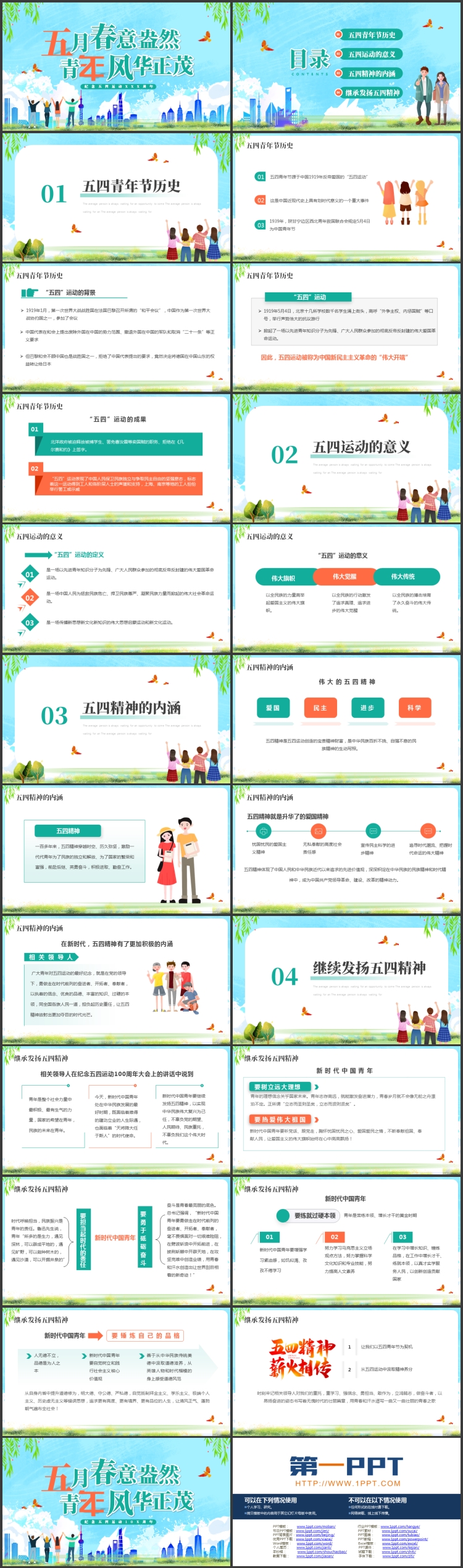 “五月春意盎然青年风华正茂”纪念五四运动主题教育PPT模板