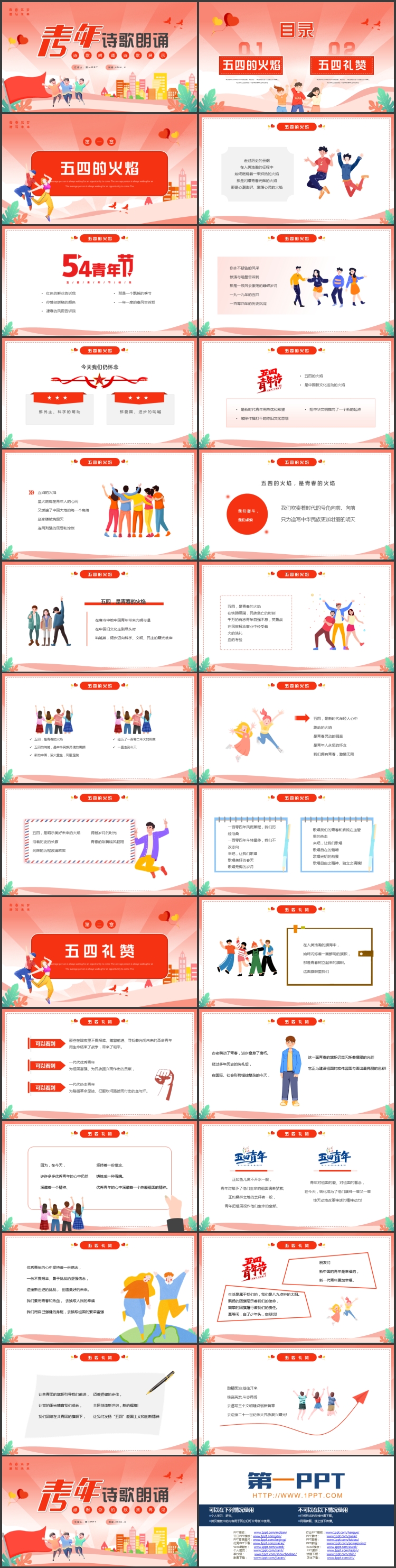 红色卡通风格的五四青年节诗歌朗诵诗歌展示PPT模板