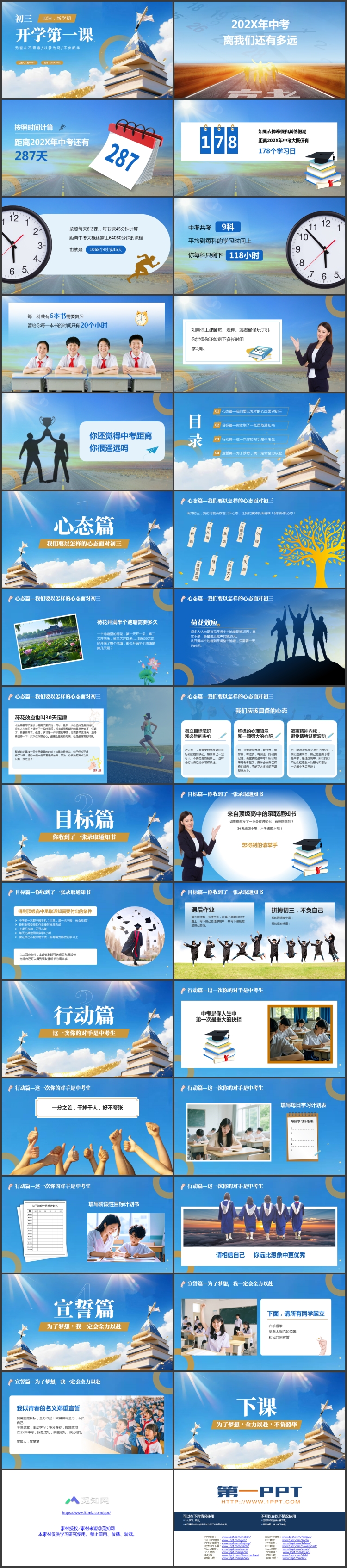 蓝色书籍高山背景的初三开学第一课PPT模板下载