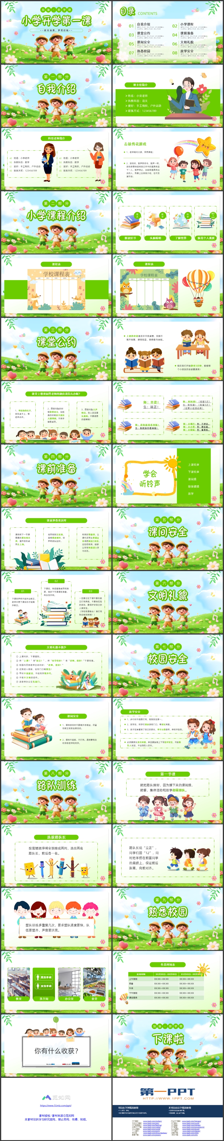 绿色立体卡通风格的小学开学第一课PPT模板下载