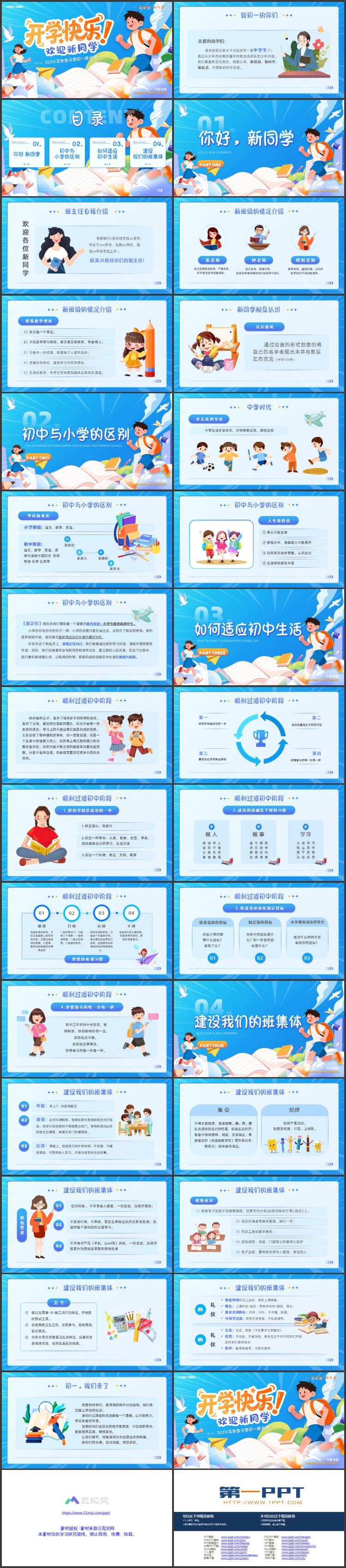 彩色卡通风格的“开学快乐”秋季开学迎新主题班会PPT模板下载