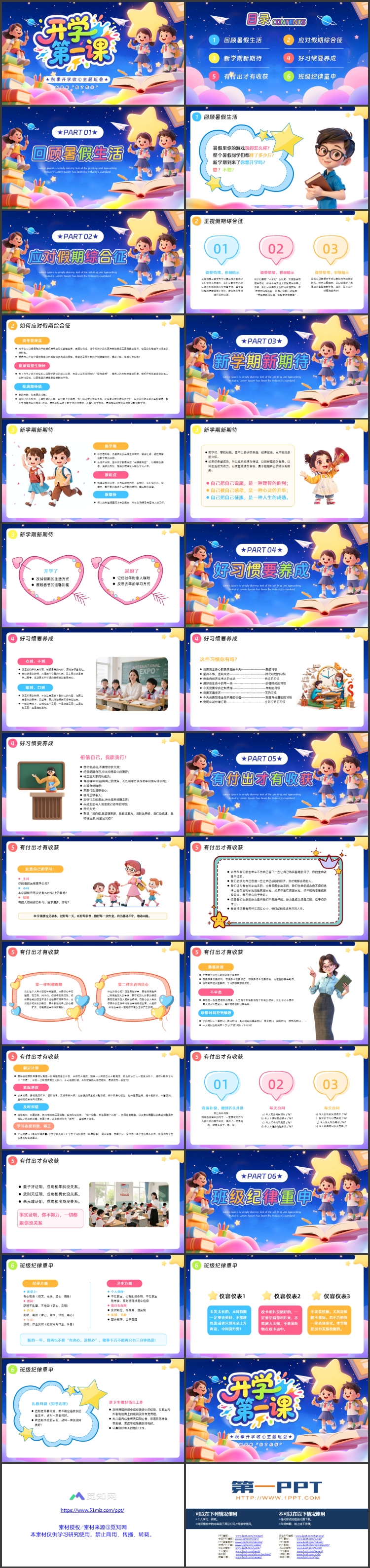 多彩可爱卡通风格的开学第一课秋季开学收心主题班会PPT模板下载