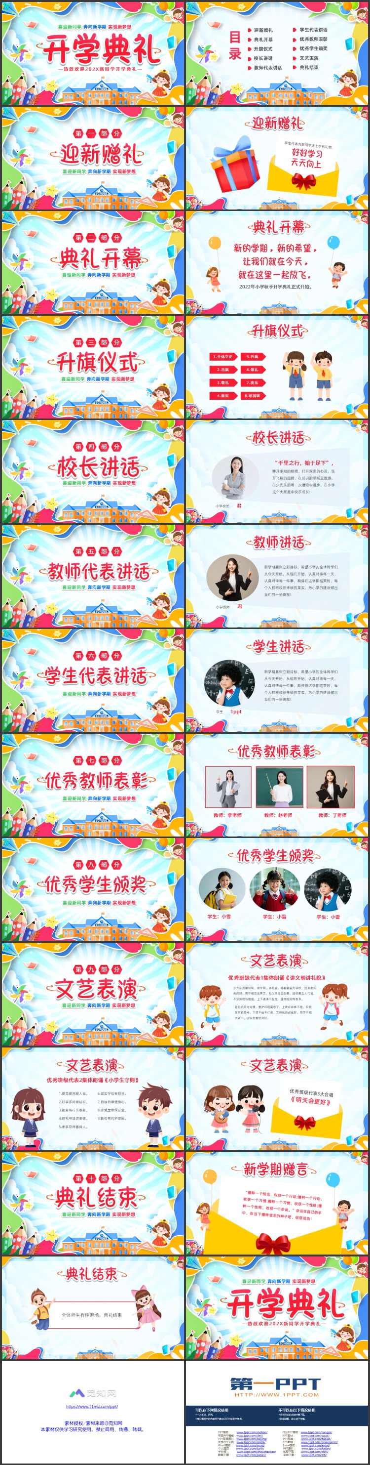 彩色可爱卡通风格的中小学迎新开学典礼PPT模板下载