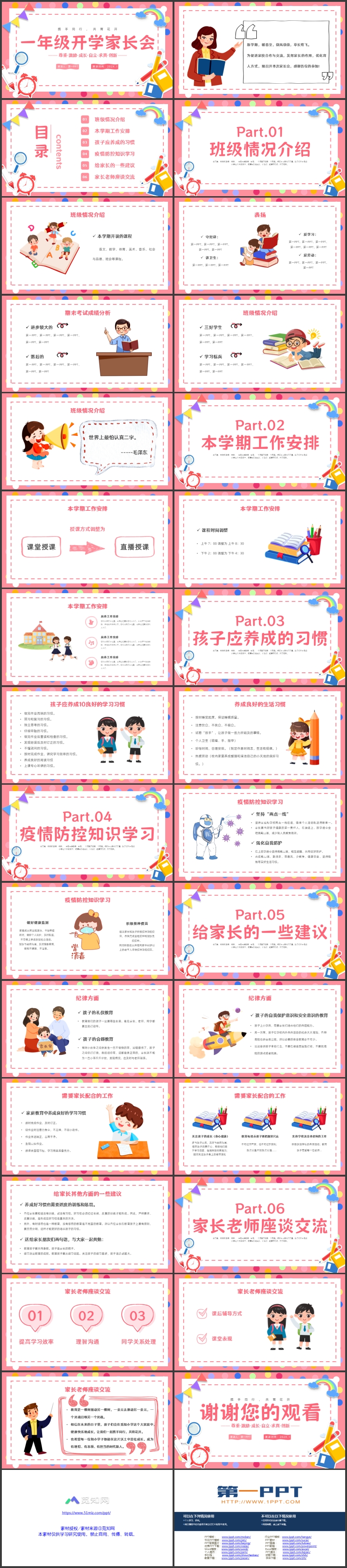 红色卡通风格的一年级开学家长会PPT模板下载