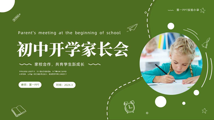 绿色小朋友背景的初中开学家长会PPT模板下载