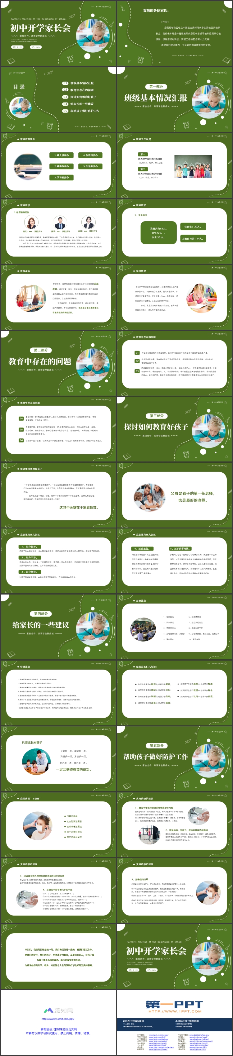 绿色小朋友背景的初中开学家长会PPT模板下载