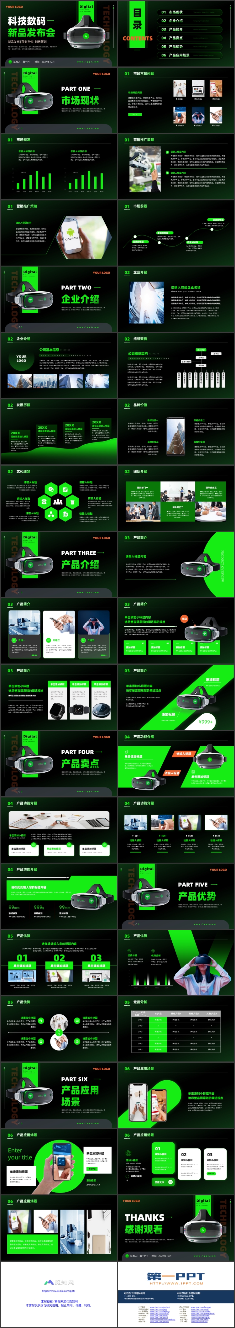 黑绿配色VR眼睛背景的科技数码新品发布会PPT模板