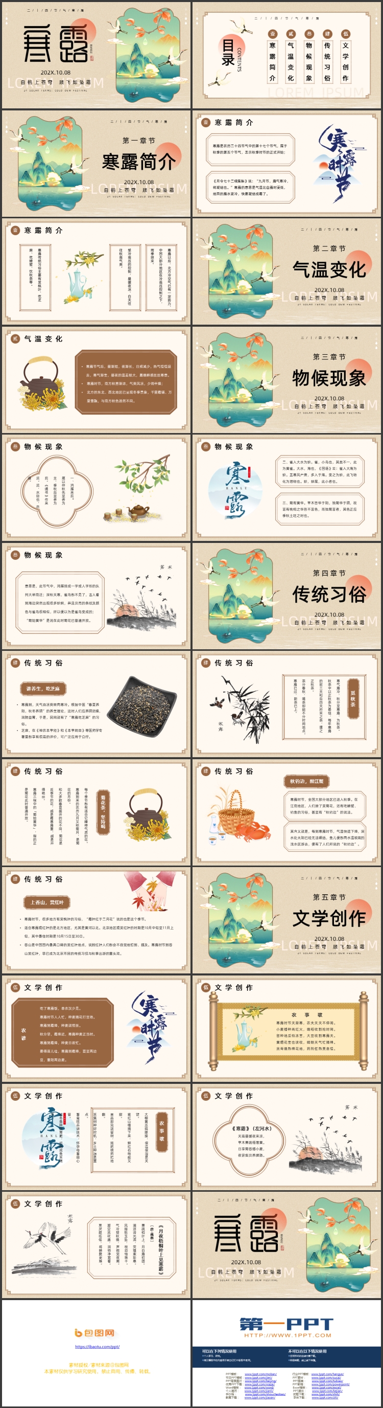 精美国潮群山仙鹤背景的寒露节气介绍PPT模板