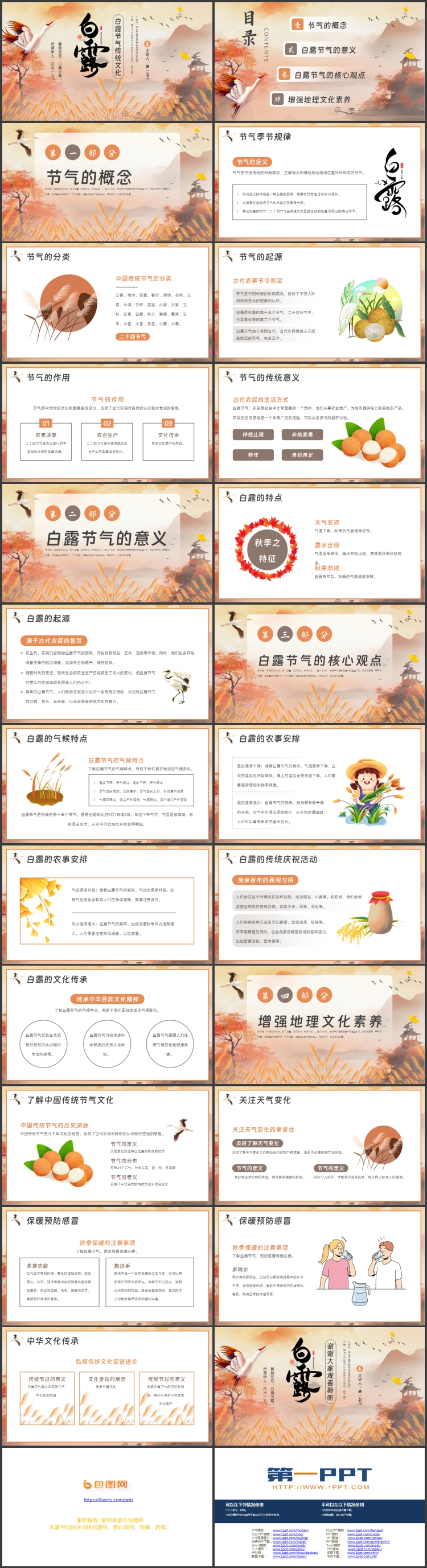 古典中国风背景的白露节气传统文化PPT模板